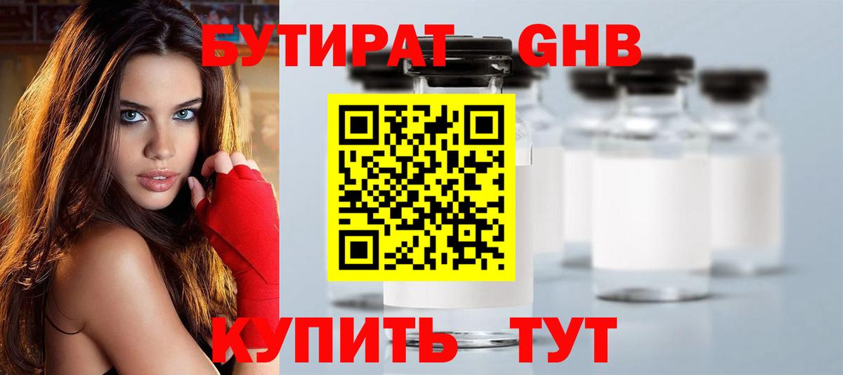 Бутират жидкий экстази Сердобск
