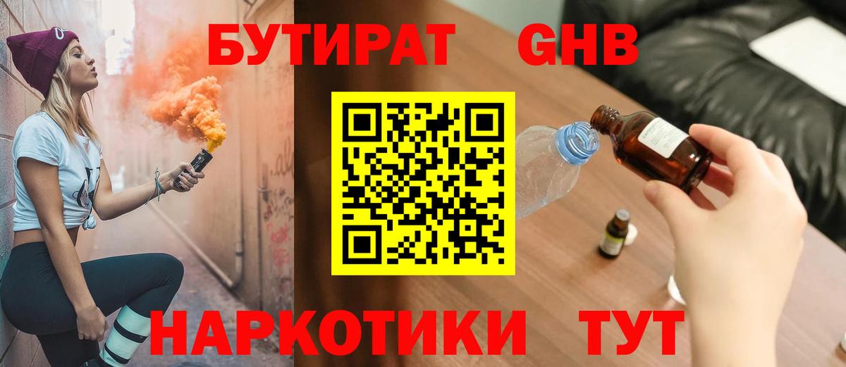 Бутират BDO  Вход с VPN  Сердобск 