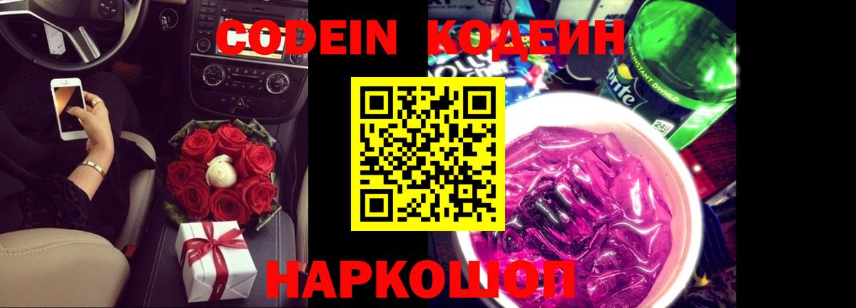 Кодеин напиток Lean (лин) Сердобск