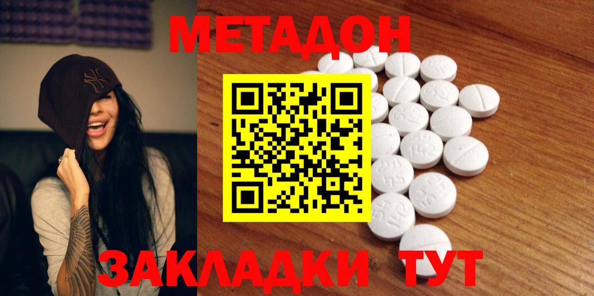 Метадон VHQ  Метадон кристалл  Вход с VPN  Сердобск 
